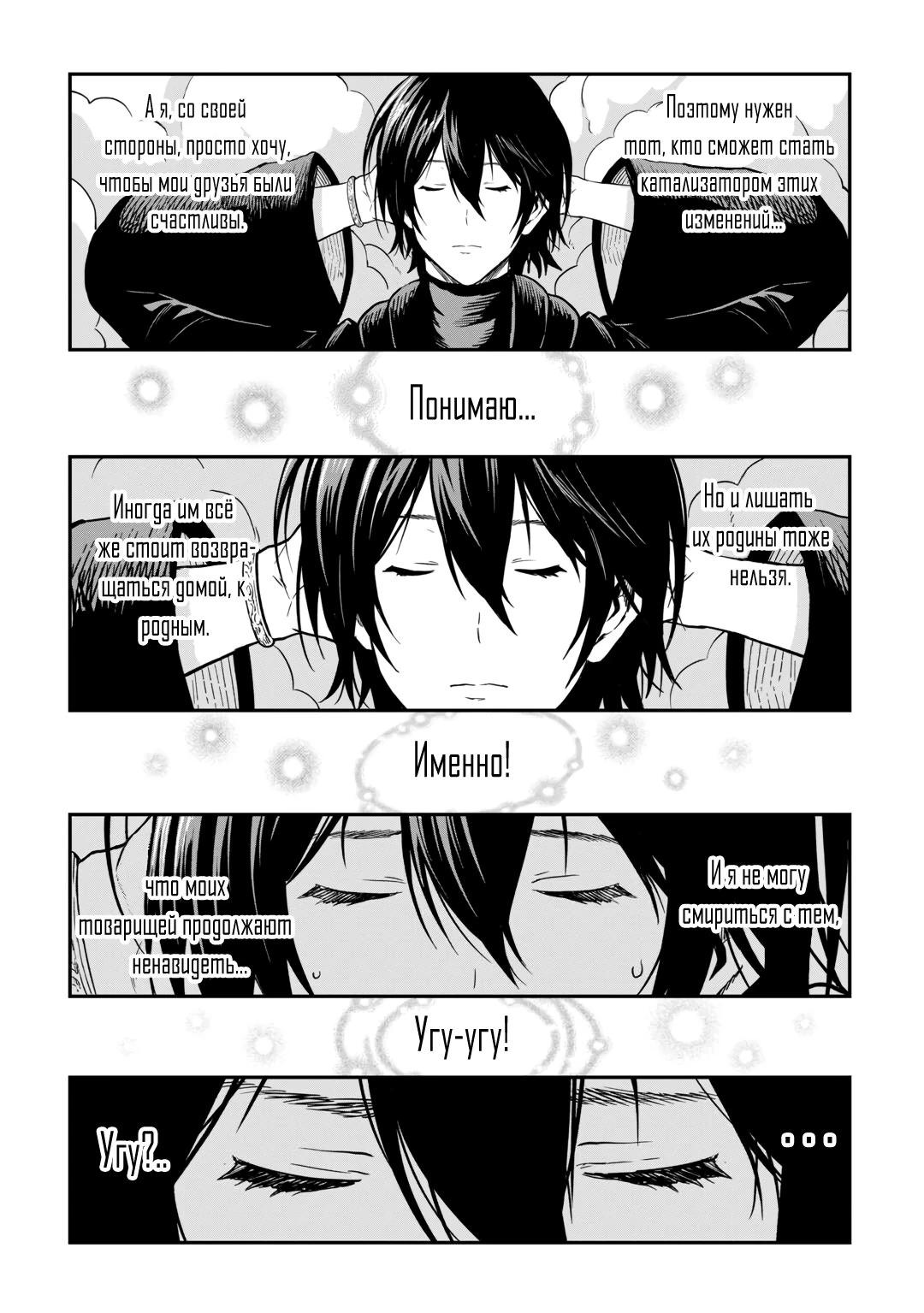 Манга Путешествие по миру коллекционера материалов - Глава 60 Страница 13