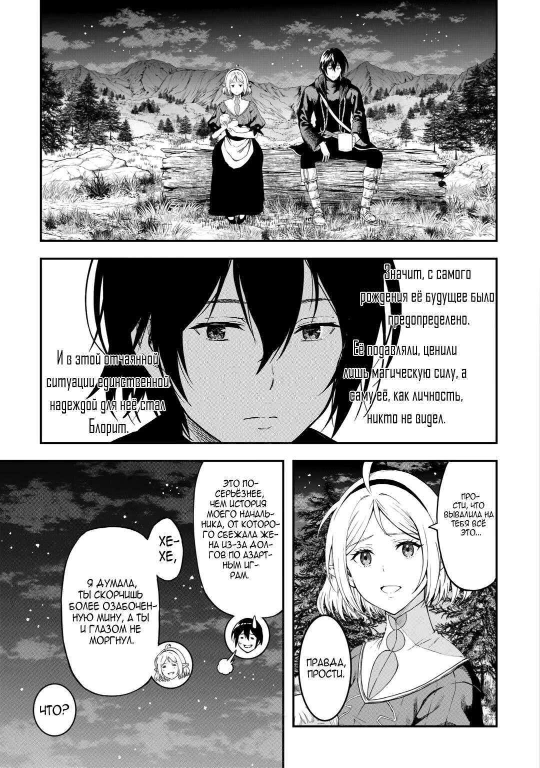 Манга Путешествие по миру коллекционера материалов - Глава 60 Страница 7