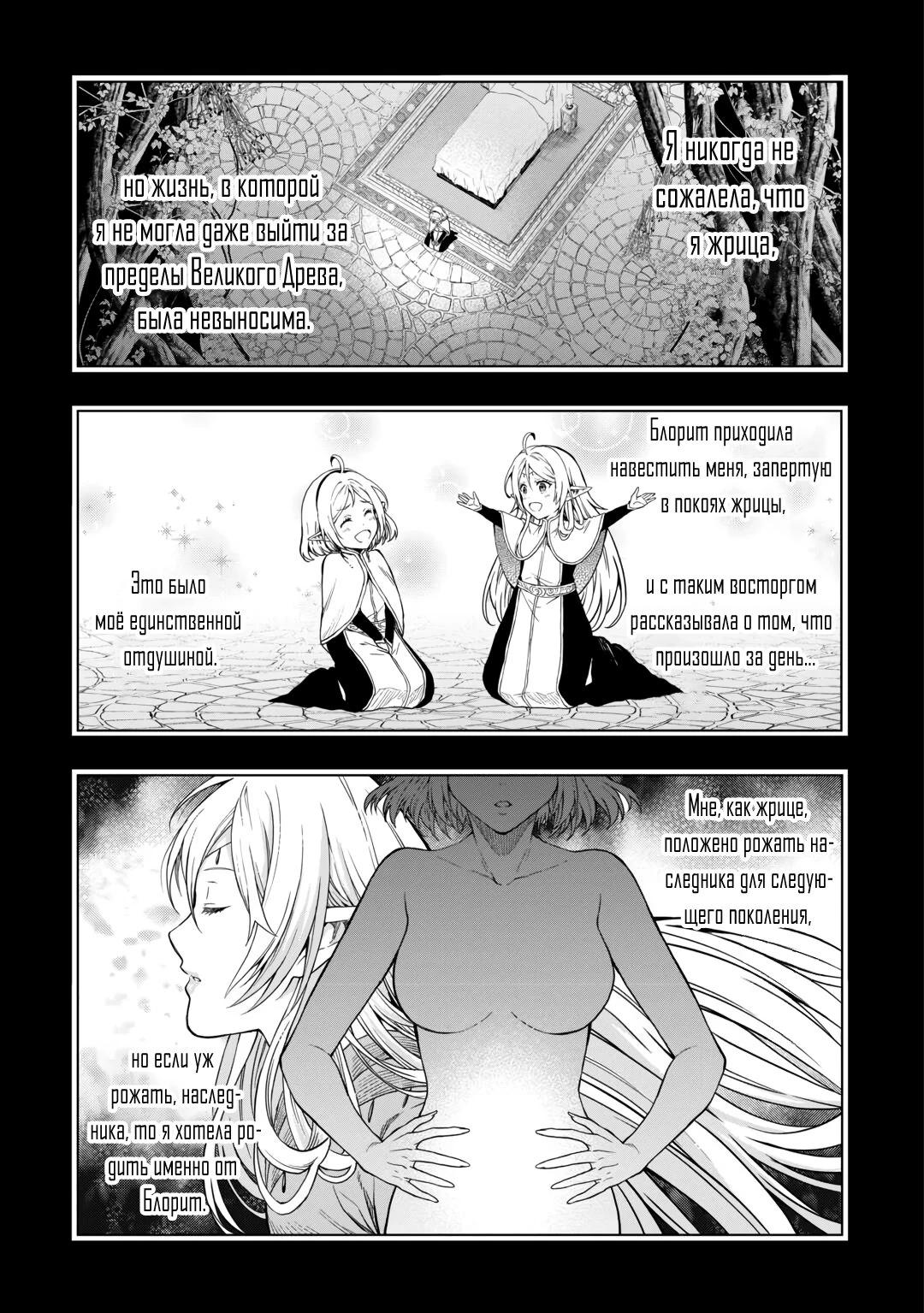 Манга Путешествие по миру коллекционера материалов - Глава 60 Страница 5