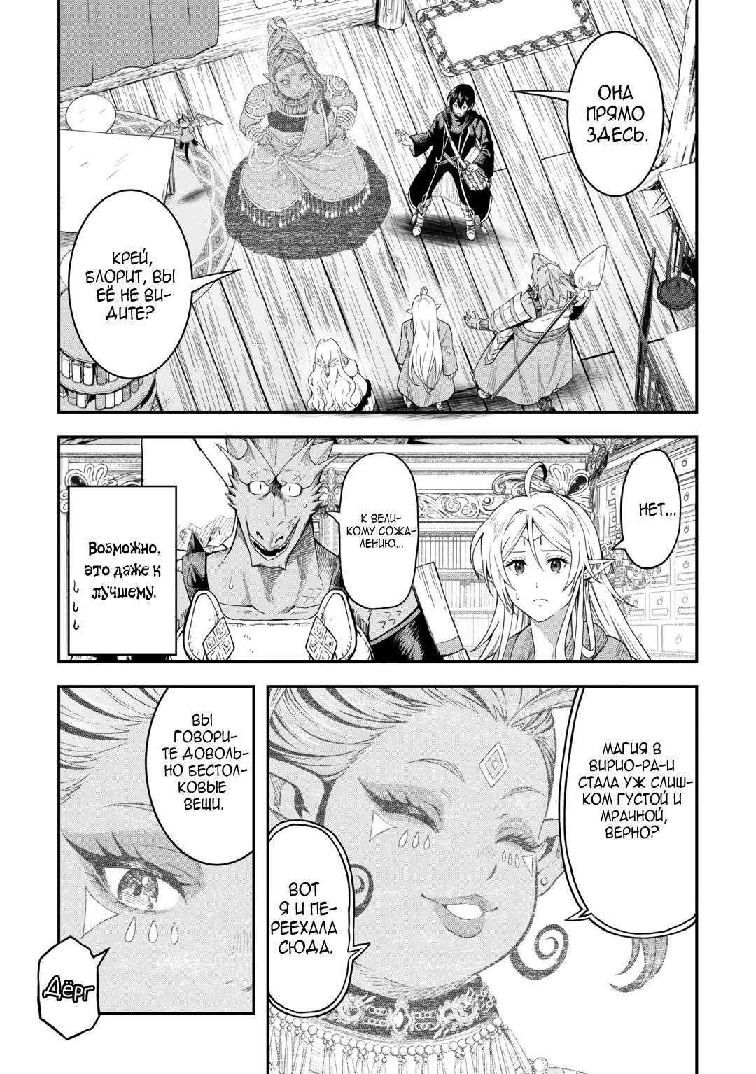 Манга Путешествие по миру коллекционера материалов - Глава 60 Страница 19