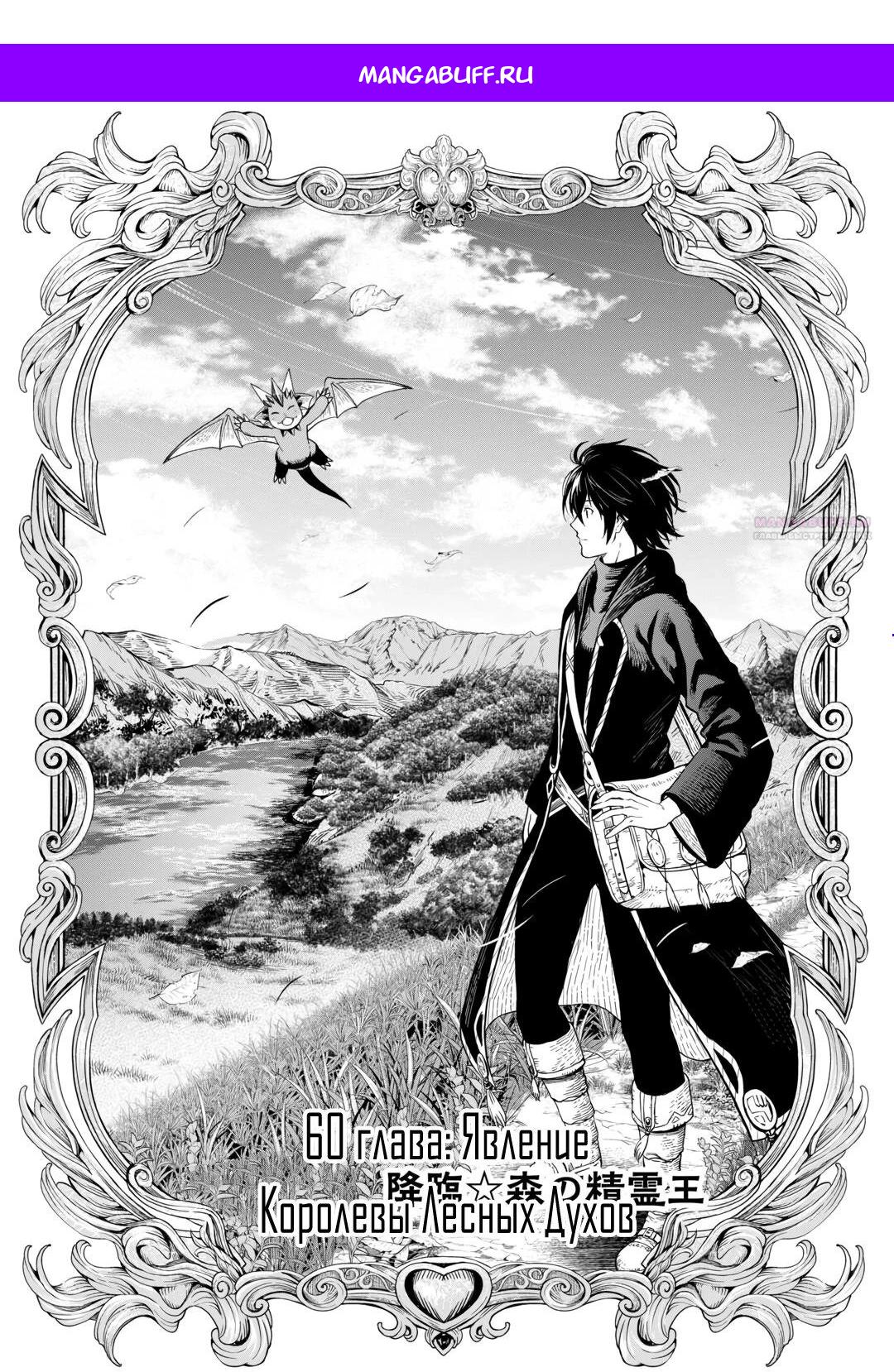 Манга Путешествие по миру коллекционера материалов - Глава 60 Страница 1