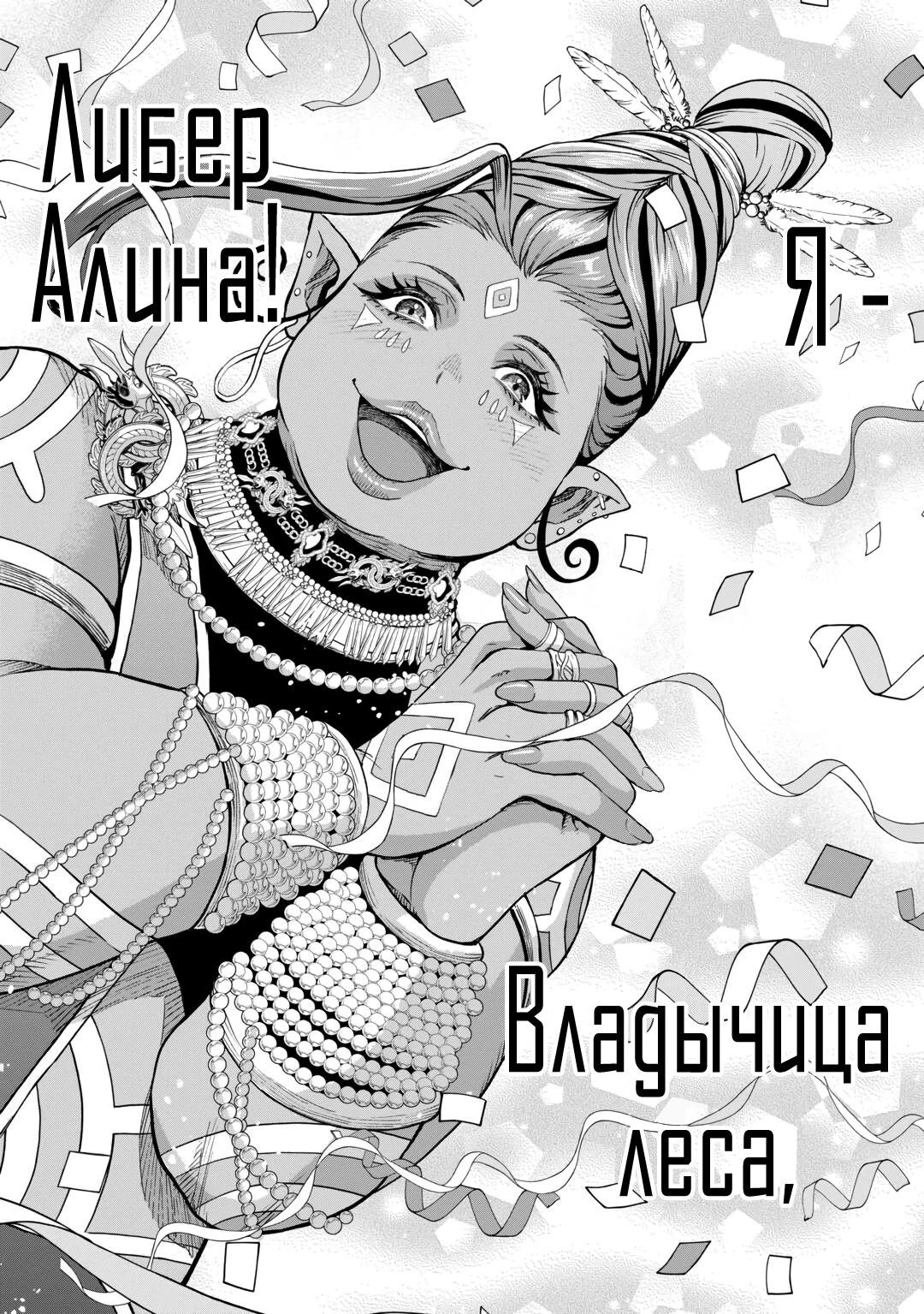 Манга Путешествие по миру коллекционера материалов - Глава 60 Страница 16