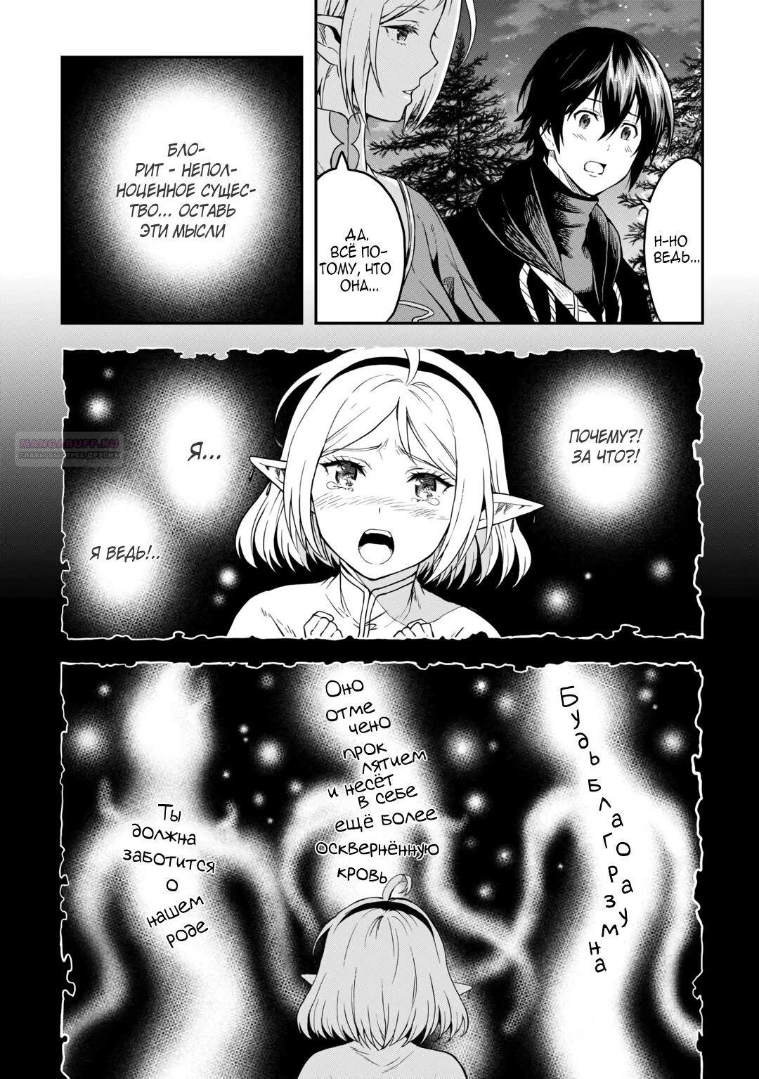 Манга Путешествие по миру коллекционера материалов - Глава 60 Страница 6