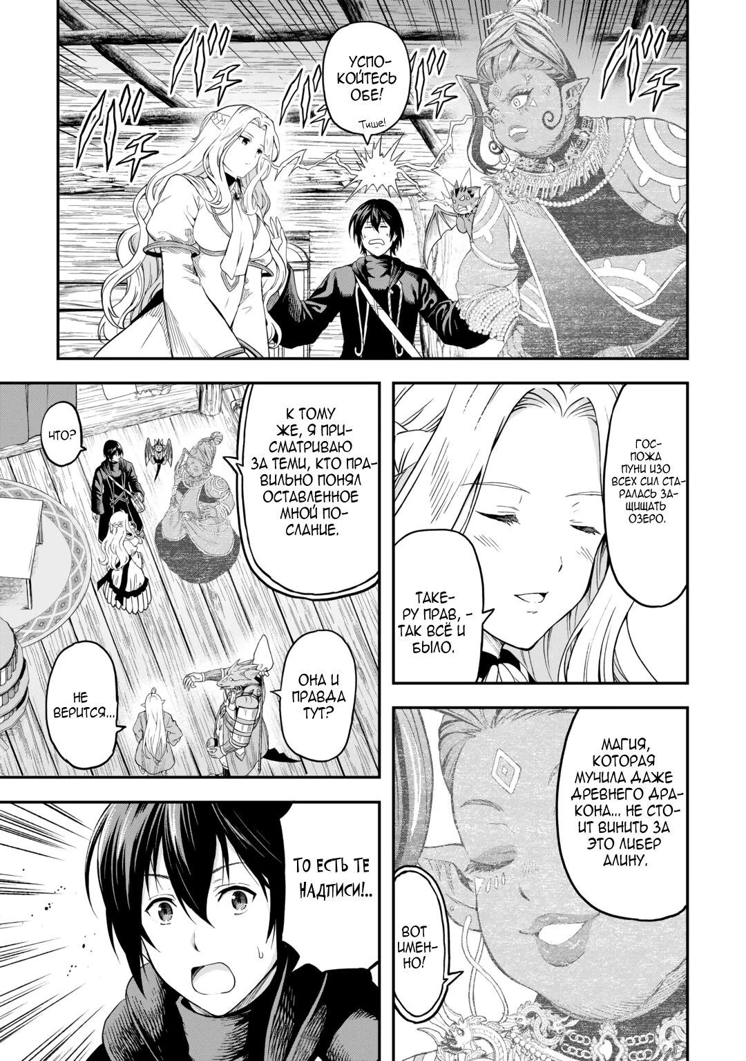 Манга Путешествие по миру коллекционера материалов - Глава 60 Страница 21