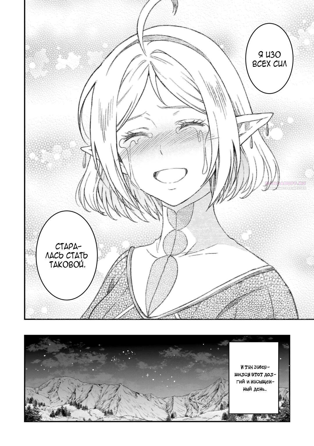 Манга Путешествие по миру коллекционера материалов - Глава 60 Страница 10