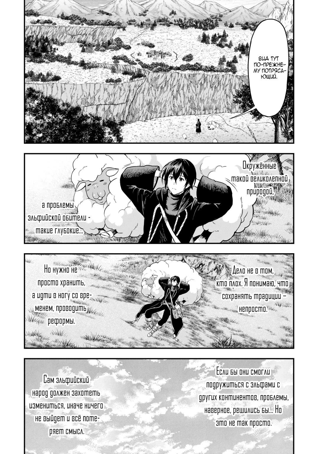 Манга Путешествие по миру коллекционера материалов - Глава 60 Страница 12