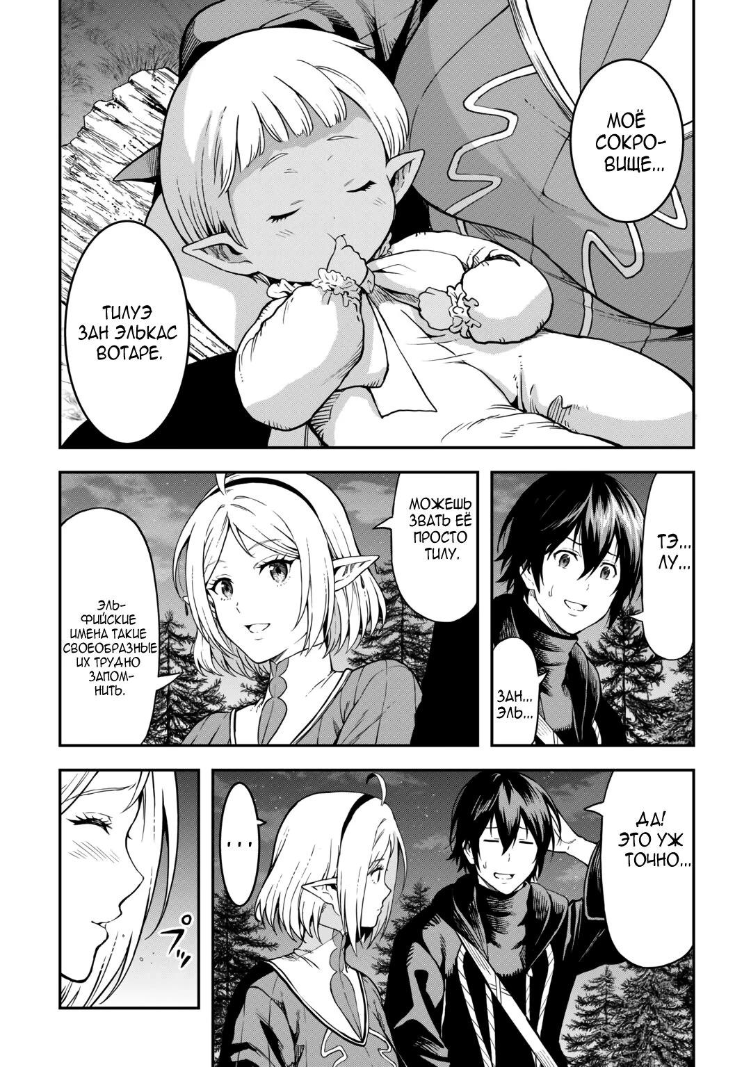 Манга Путешествие по миру коллекционера материалов - Глава 60 Страница 3