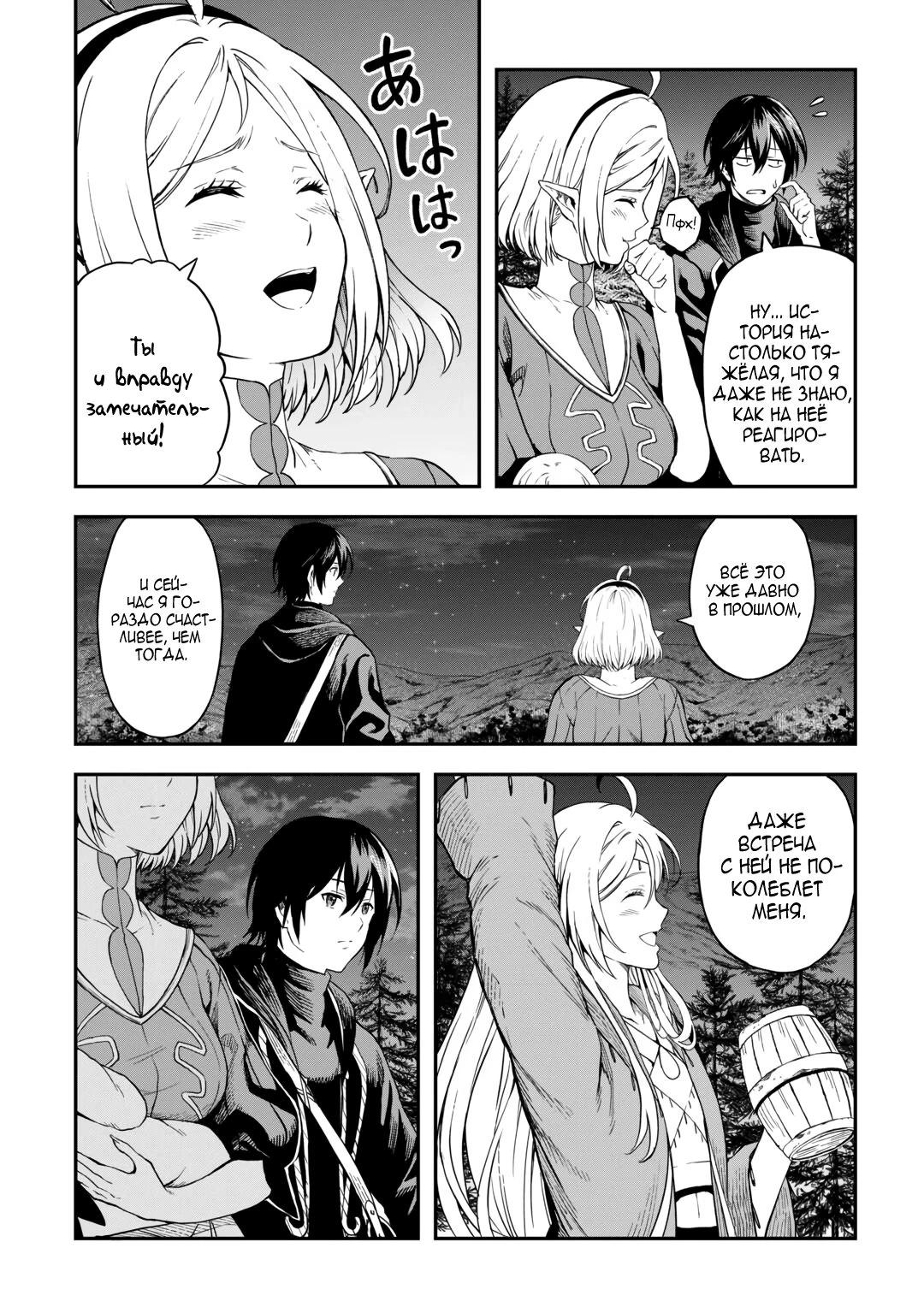 Манга Путешествие по миру коллекционера материалов - Глава 60 Страница 8