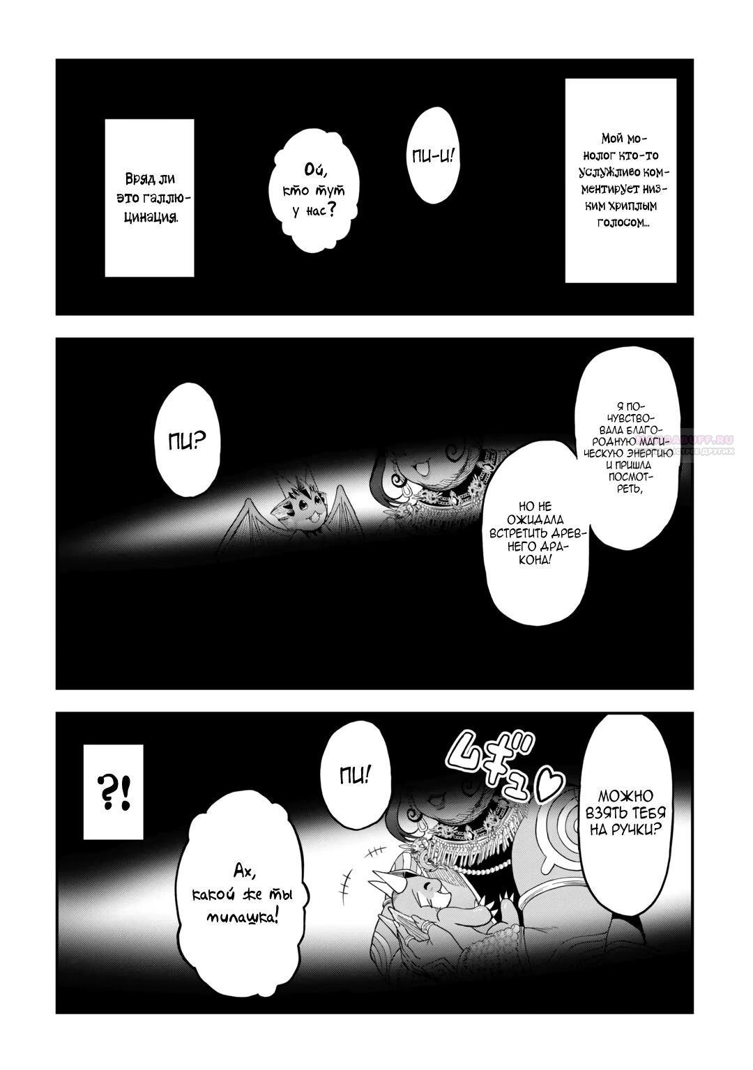 Манга Путешествие по миру коллекционера материалов - Глава 60 Страница 14