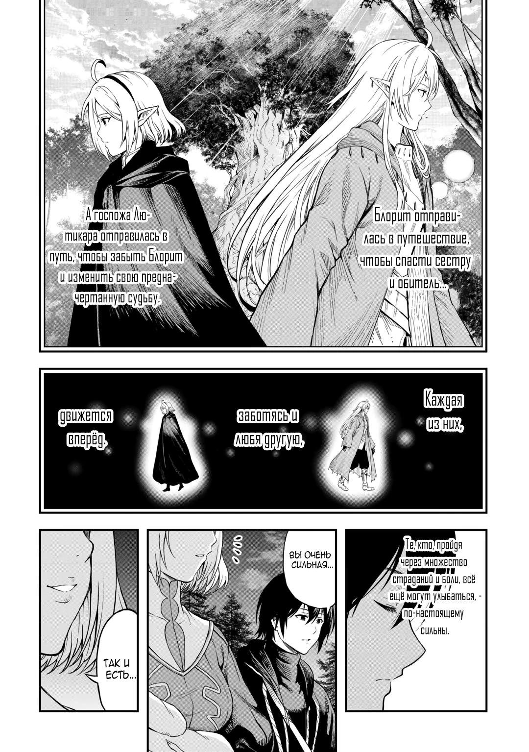 Манга Путешествие по миру коллекционера материалов - Глава 60 Страница 9