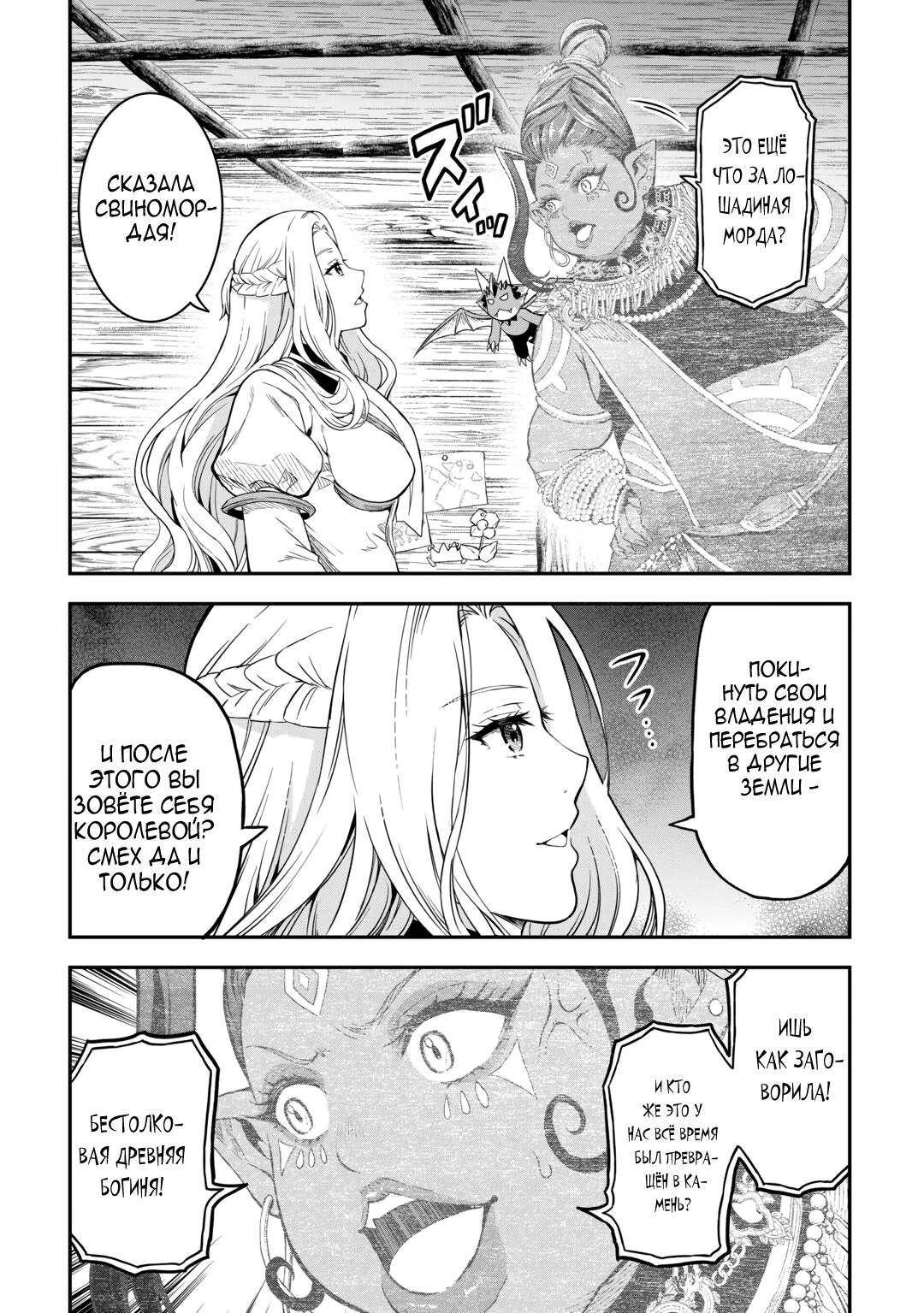 Манга Путешествие по миру коллекционера материалов - Глава 60 Страница 20