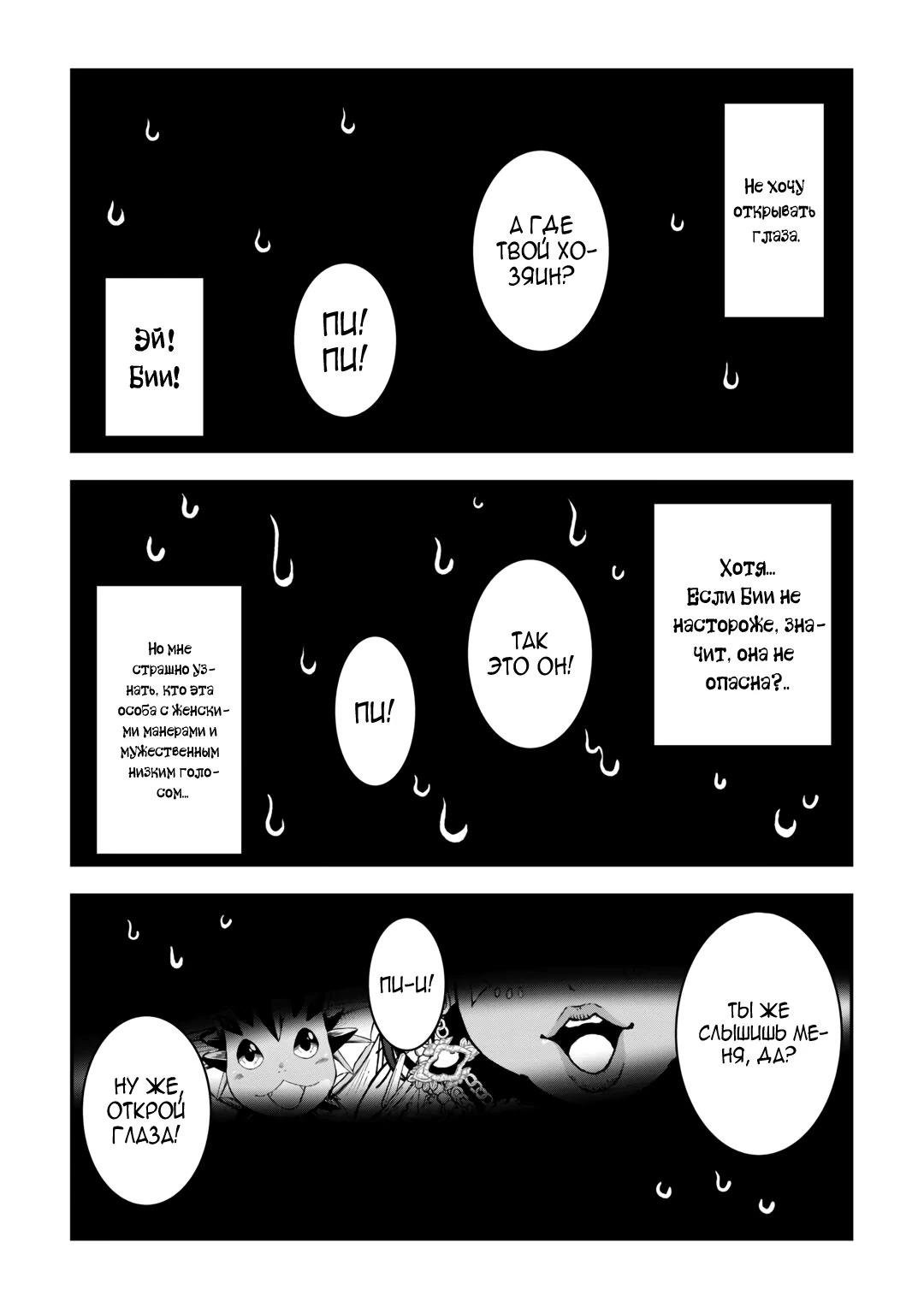 Манга Путешествие по миру коллекционера материалов - Глава 60 Страница 15