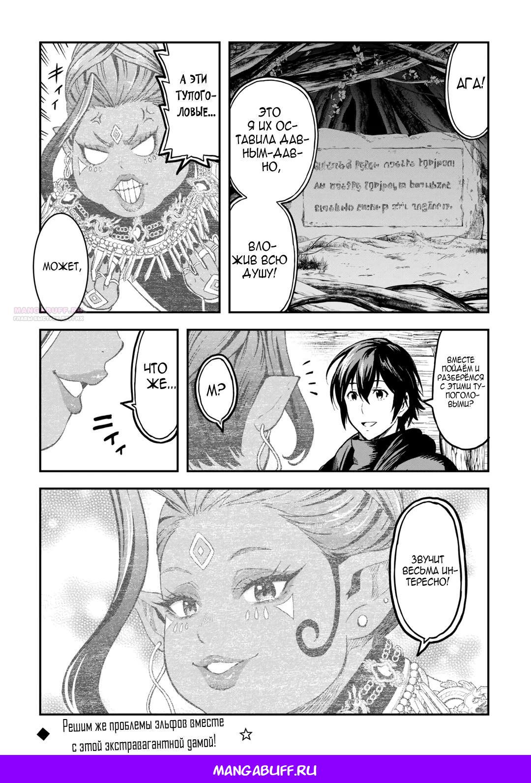 Манга Путешествие по миру коллекционера материалов - Глава 60 Страница 22