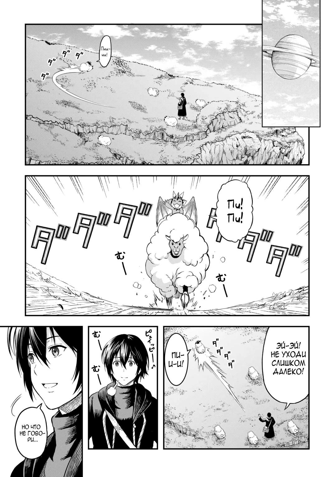 Манга Путешествие по миру коллекционера материалов - Глава 60 Страница 11