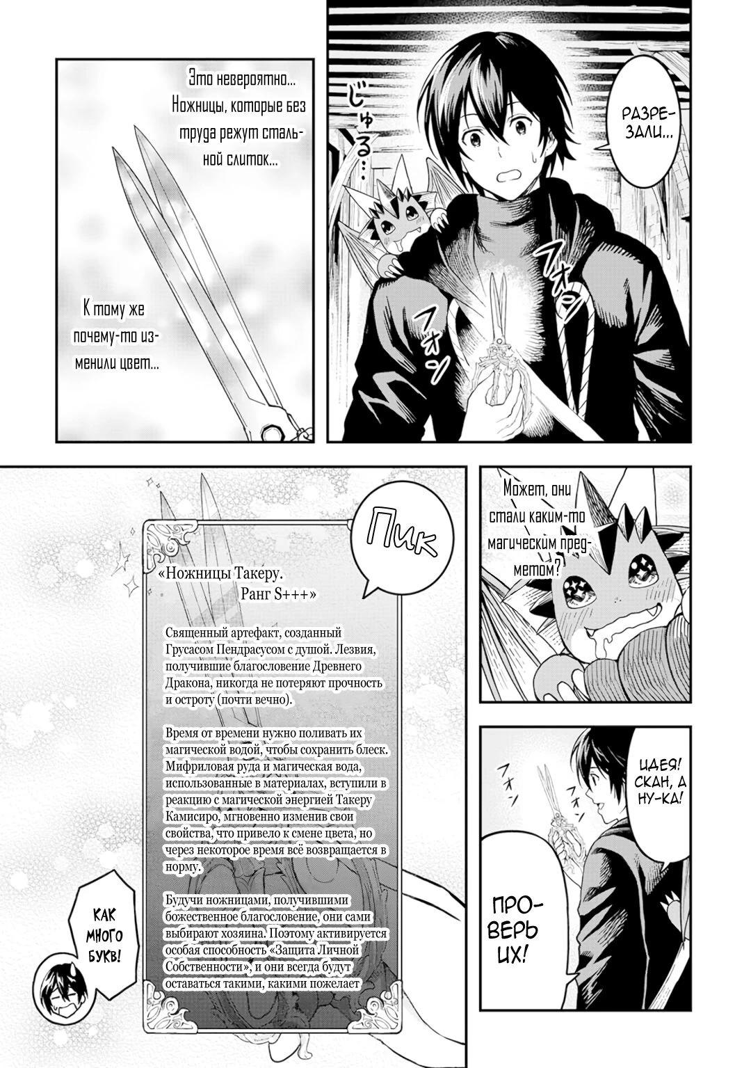 Манга Путешествие по миру коллекционера материалов - Глава 62 Страница 5