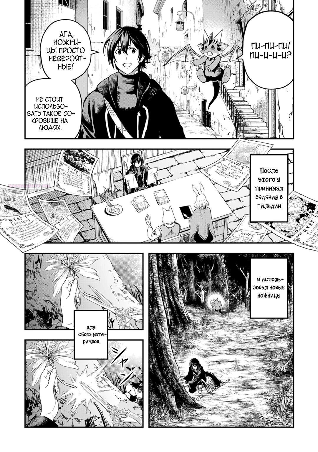 Манга Путешествие по миру коллекционера материалов - Глава 62 Страница 10