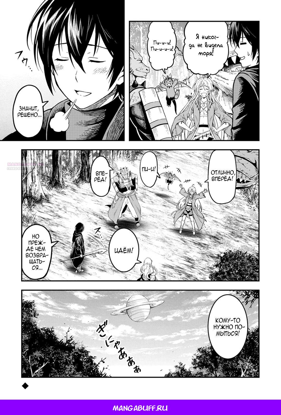 Манга Путешествие по миру коллекционера материалов - Глава 62 Страница 19