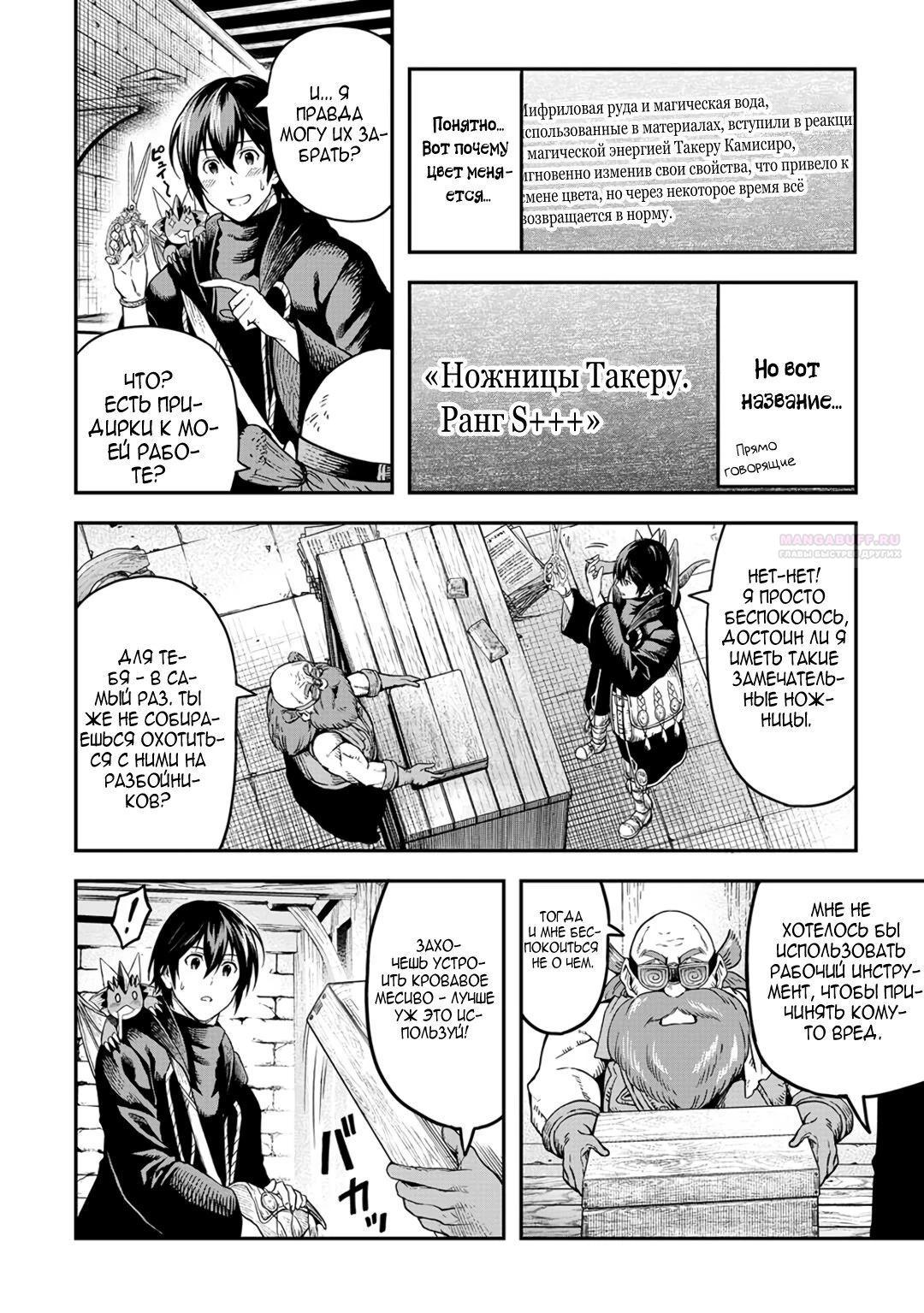 Манга Путешествие по миру коллекционера материалов - Глава 62 Страница 6