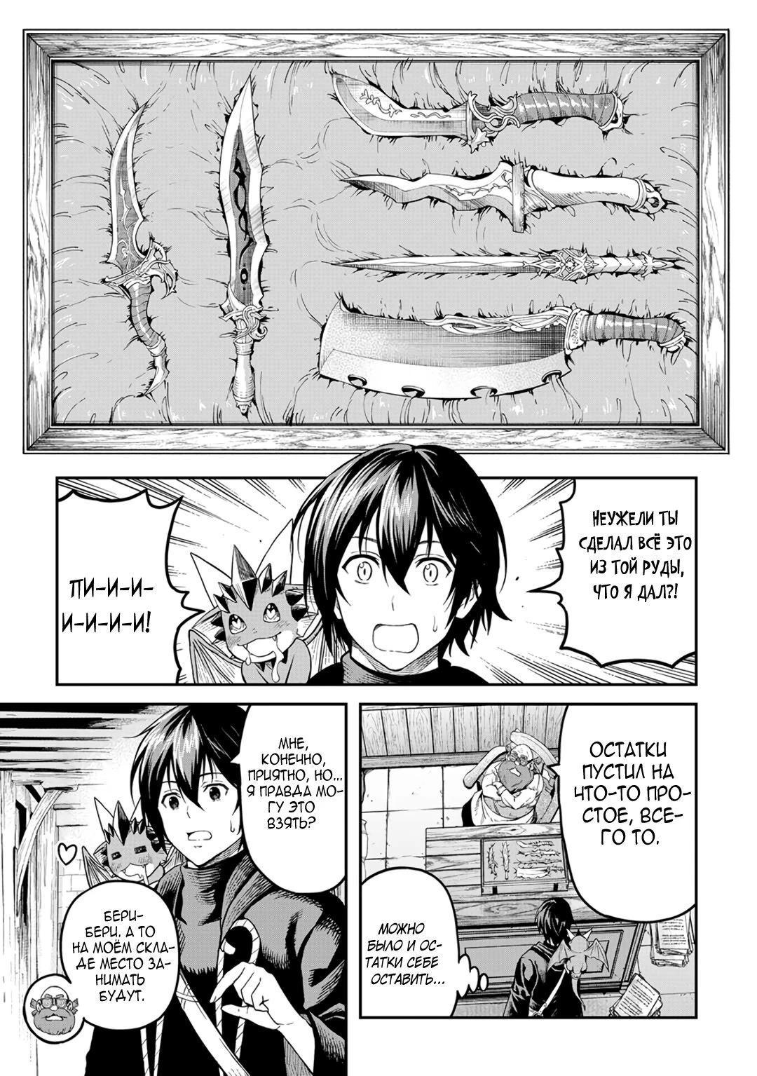 Манга Путешествие по миру коллекционера материалов - Глава 62 Страница 7