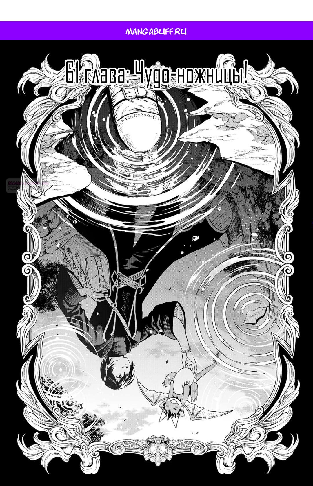 Манга Путешествие по миру коллекционера материалов - Глава 62 Страница 1