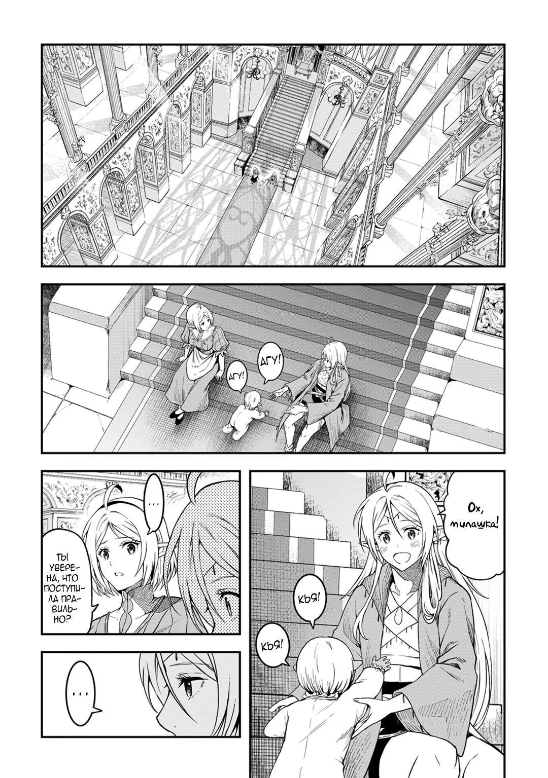 Манга Путешествие по миру коллекционера материалов - Глава 62 Страница 12