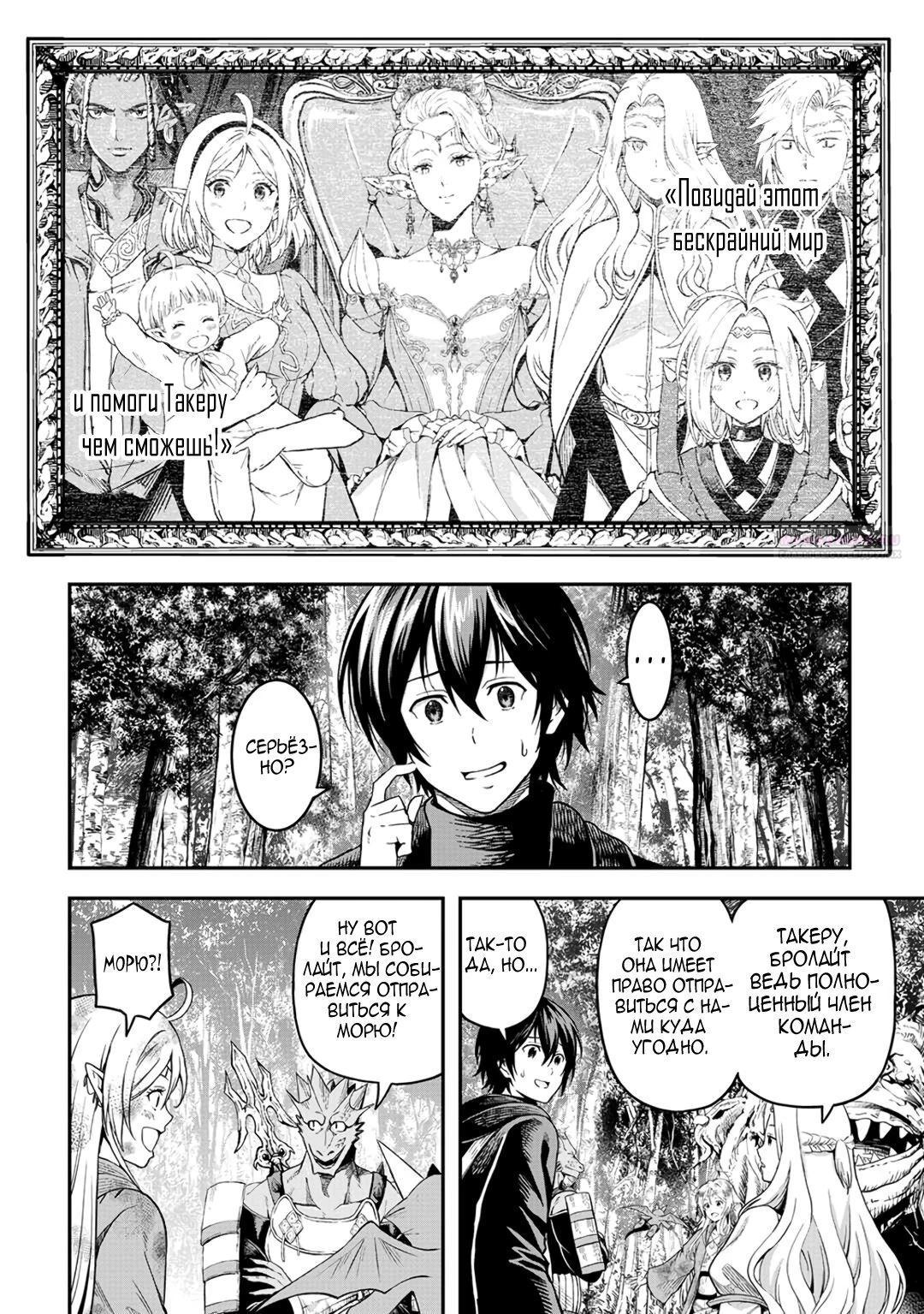 Манга Путешествие по миру коллекционера материалов - Глава 62 Страница 18