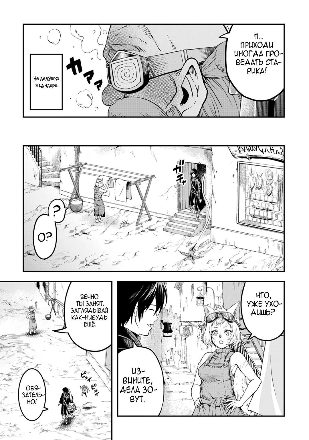 Манга Путешествие по миру коллекционера материалов - Глава 62 Страница 9