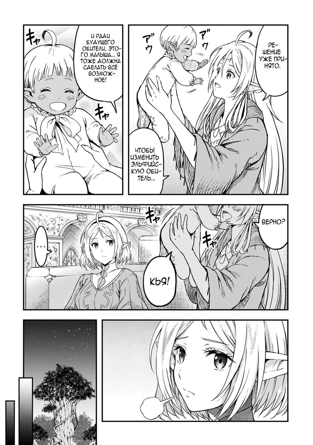 Манга Путешествие по миру коллекционера материалов - Глава 62 Страница 13