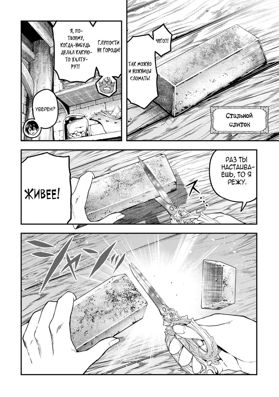 Манга Путешествие по миру коллекционера материалов - Глава 62 Страница 4