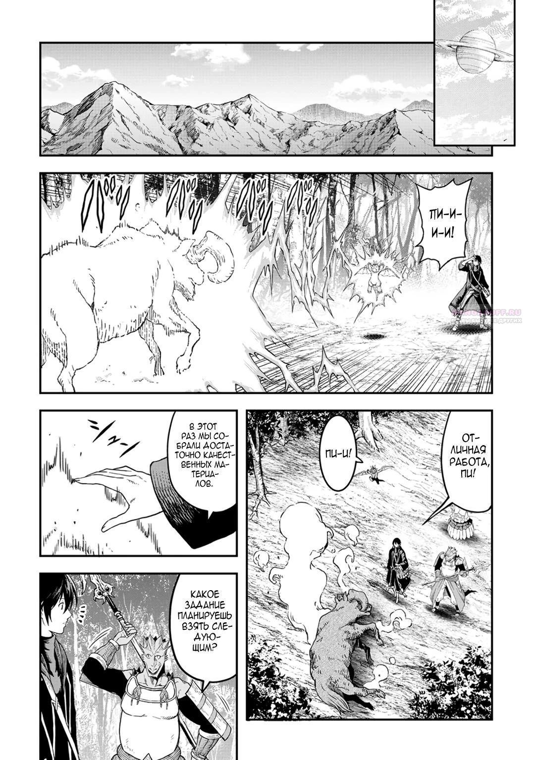 Манга Путешествие по миру коллекционера материалов - Глава 62 Страница 14