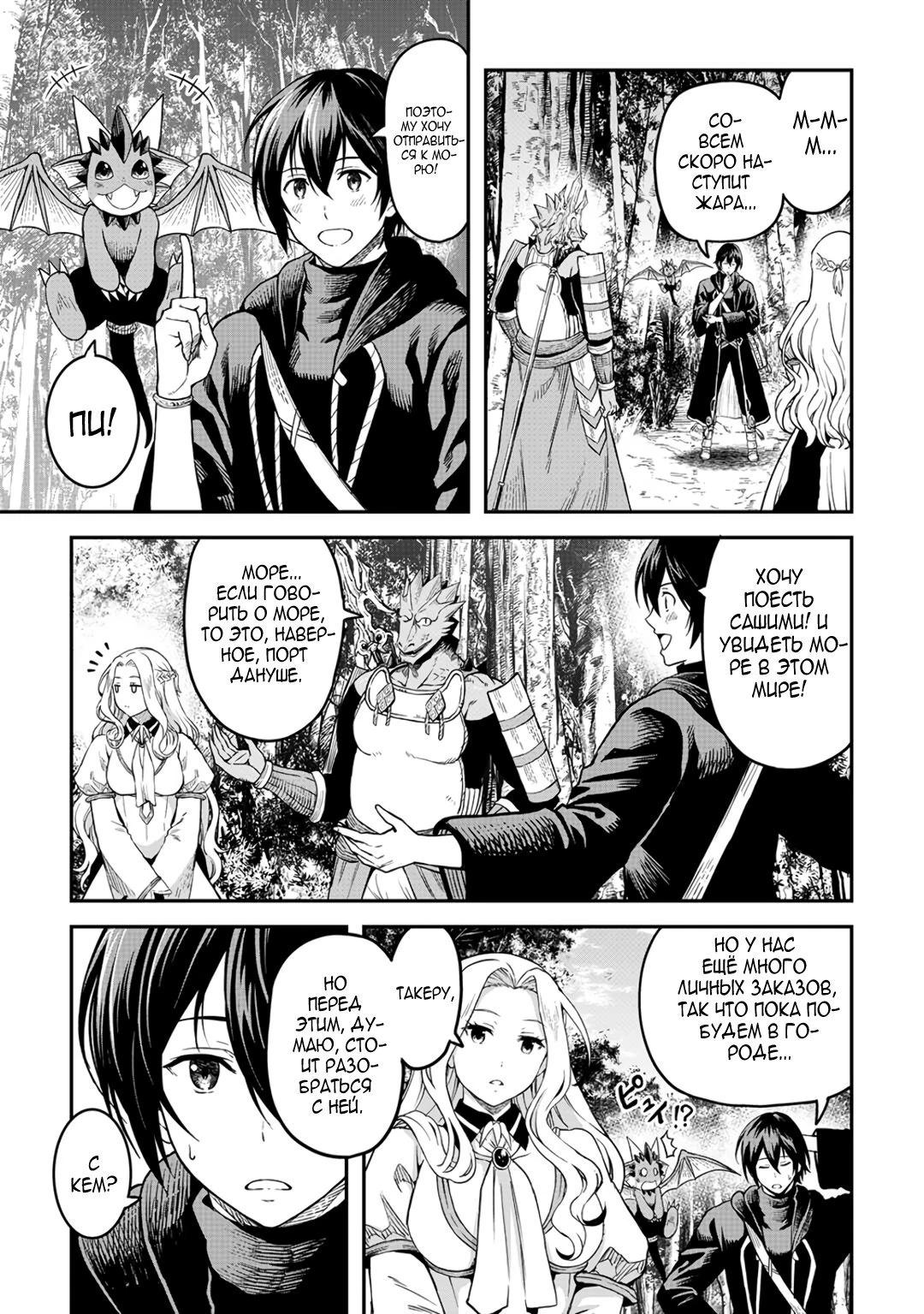 Манга Путешествие по миру коллекционера материалов - Глава 62 Страница 15