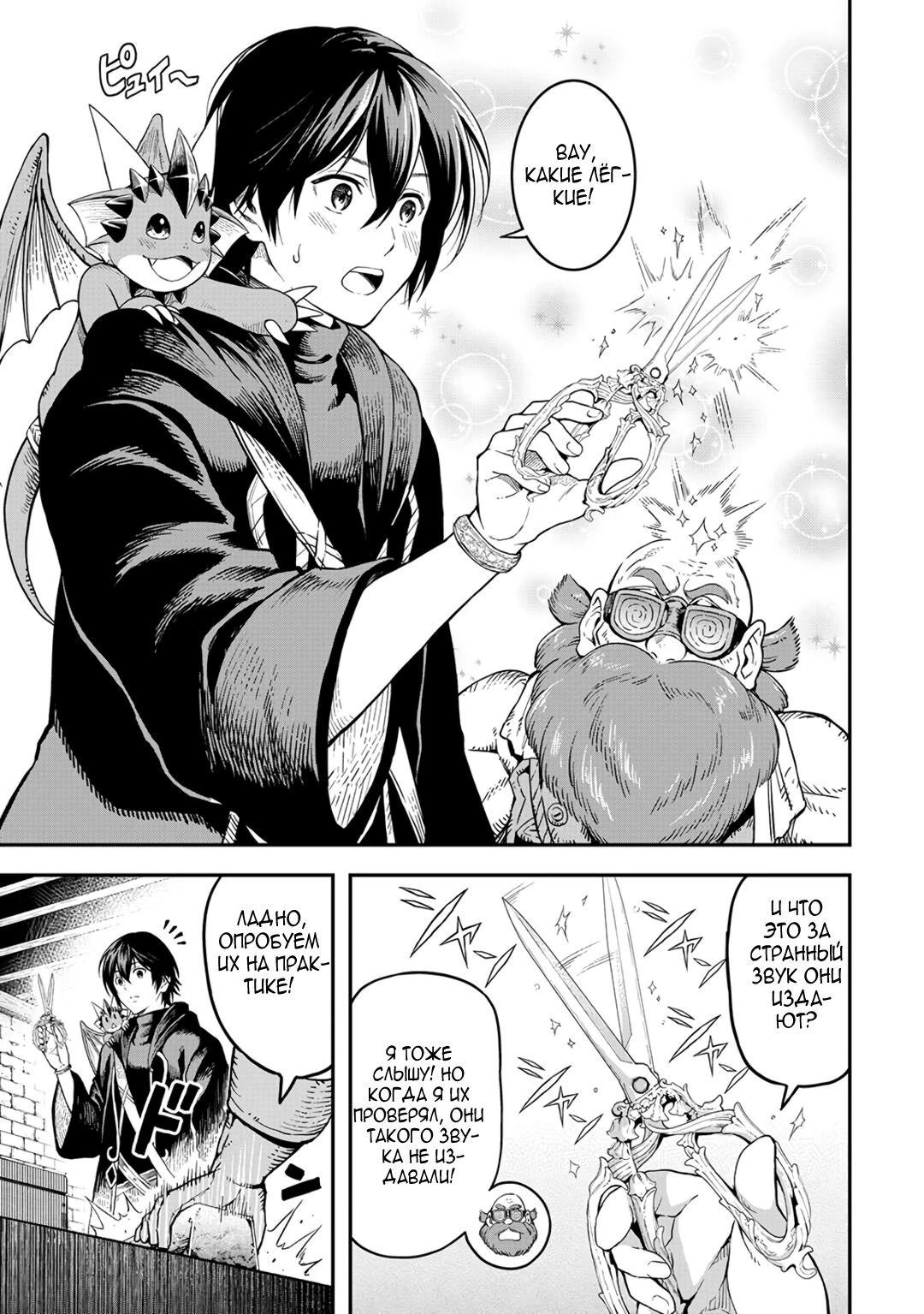 Манга Путешествие по миру коллекционера материалов - Глава 62 Страница 3