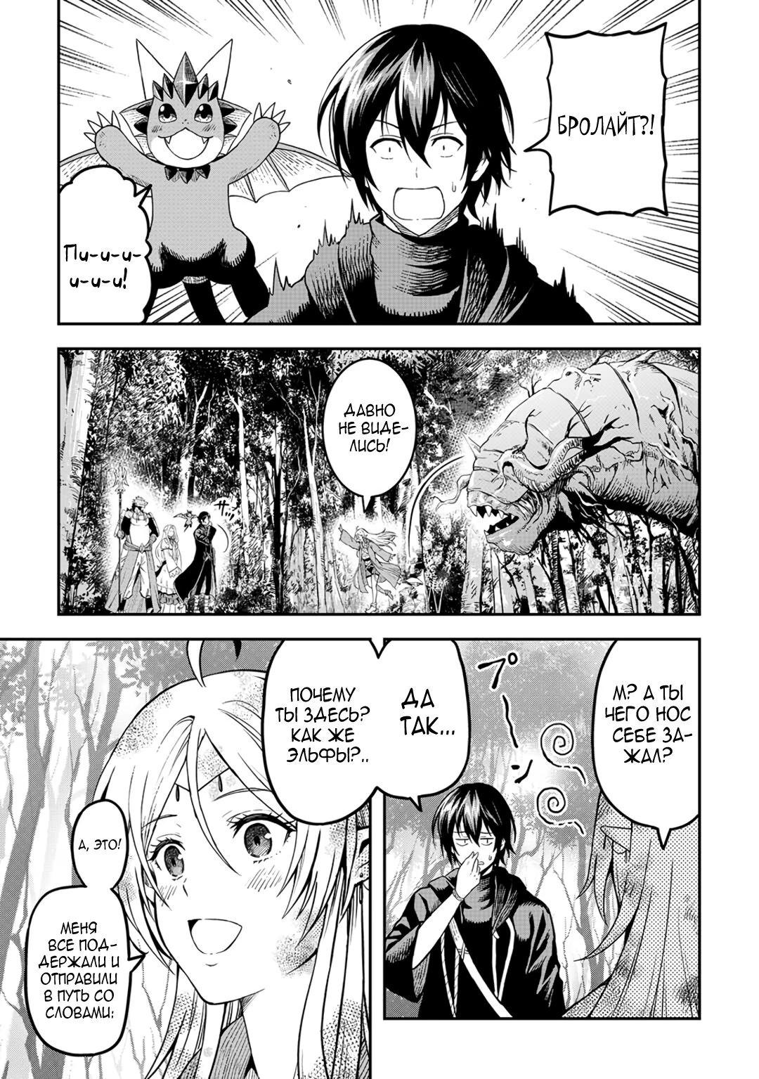 Манга Путешествие по миру коллекционера материалов - Глава 62 Страница 17