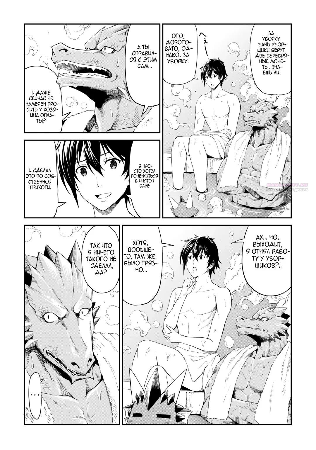 Манга Путешествие по миру коллекционера материалов - Глава 62.6 Страница 10