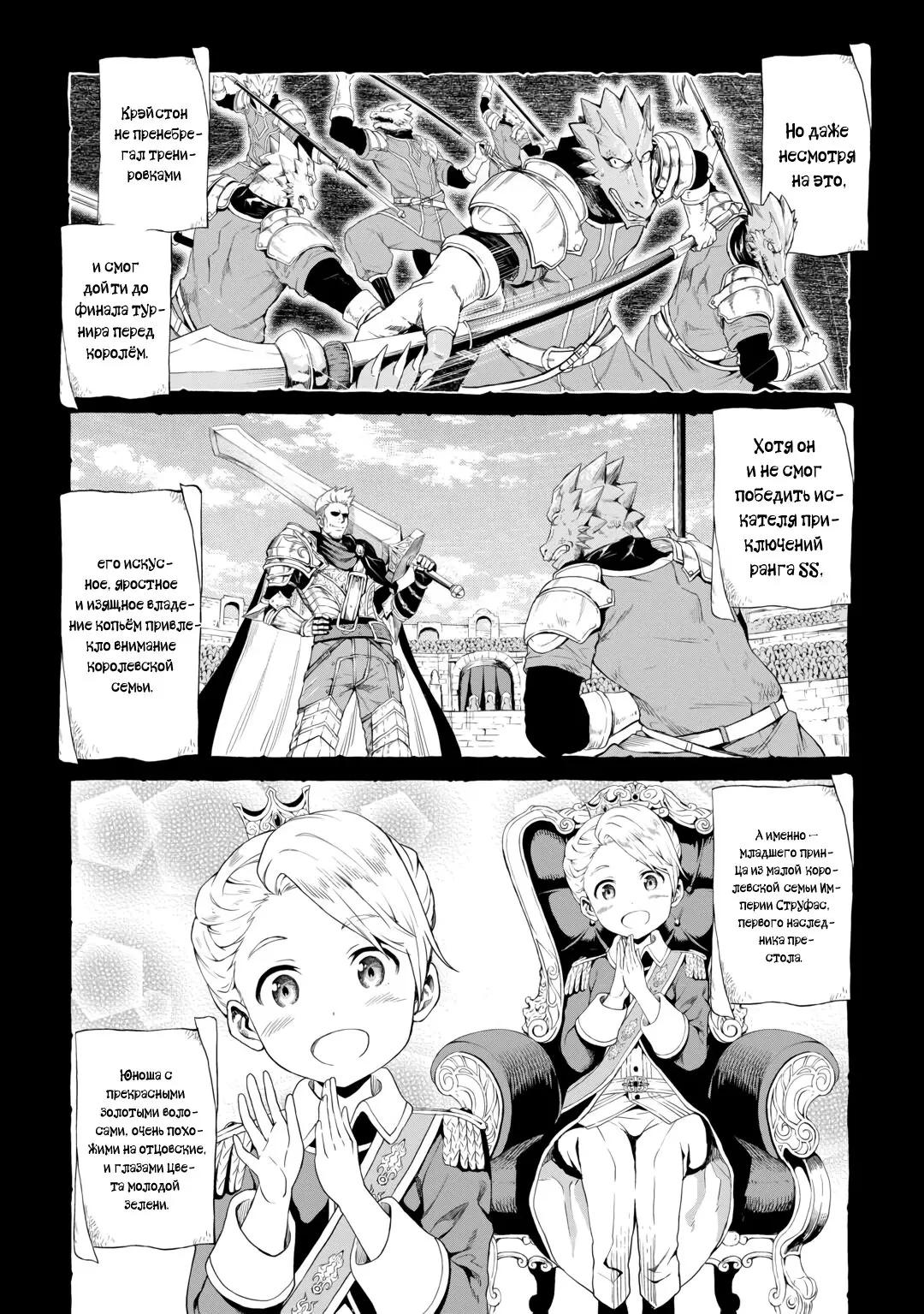 Манга Путешествие по миру коллекционера материалов - Глава 62.6 Страница 3