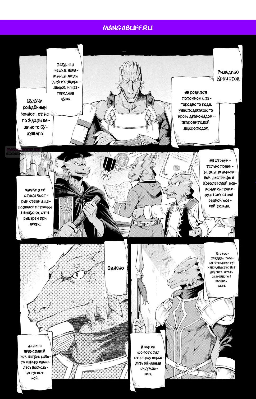 Манга Путешествие по миру коллекционера материалов - Глава 62.6 Страница 1