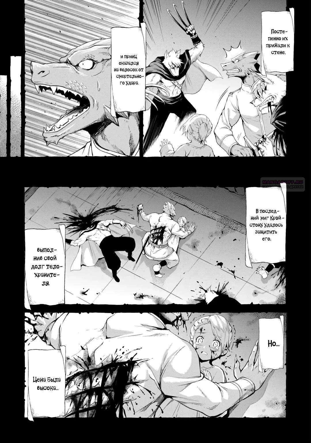 Манга Путешествие по миру коллекционера материалов - Глава 62.6 Страница 6