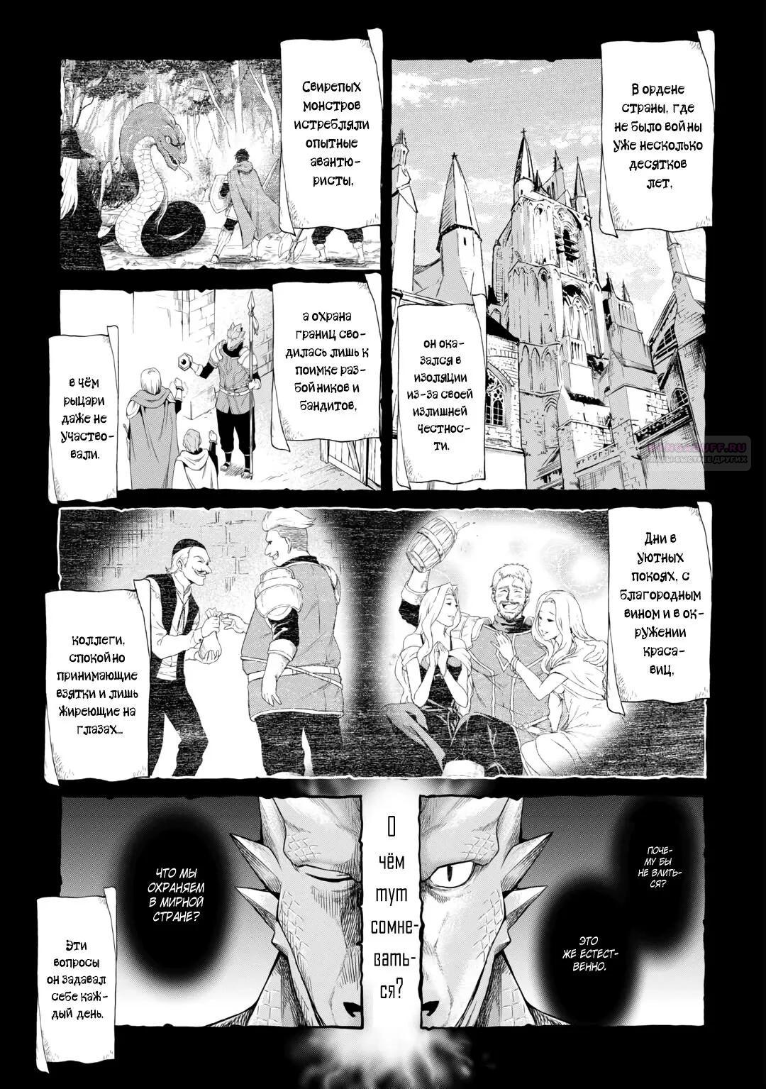 Манга Путешествие по миру коллекционера материалов - Глава 62.6 Страница 2