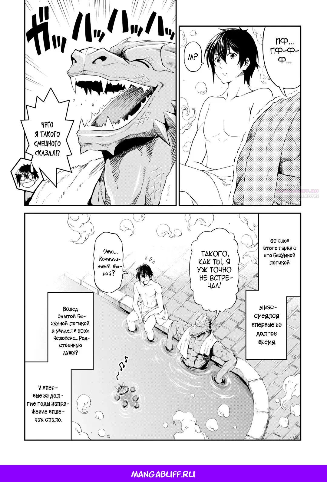 Манга Путешествие по миру коллекционера материалов - Глава 62.6 Страница 11