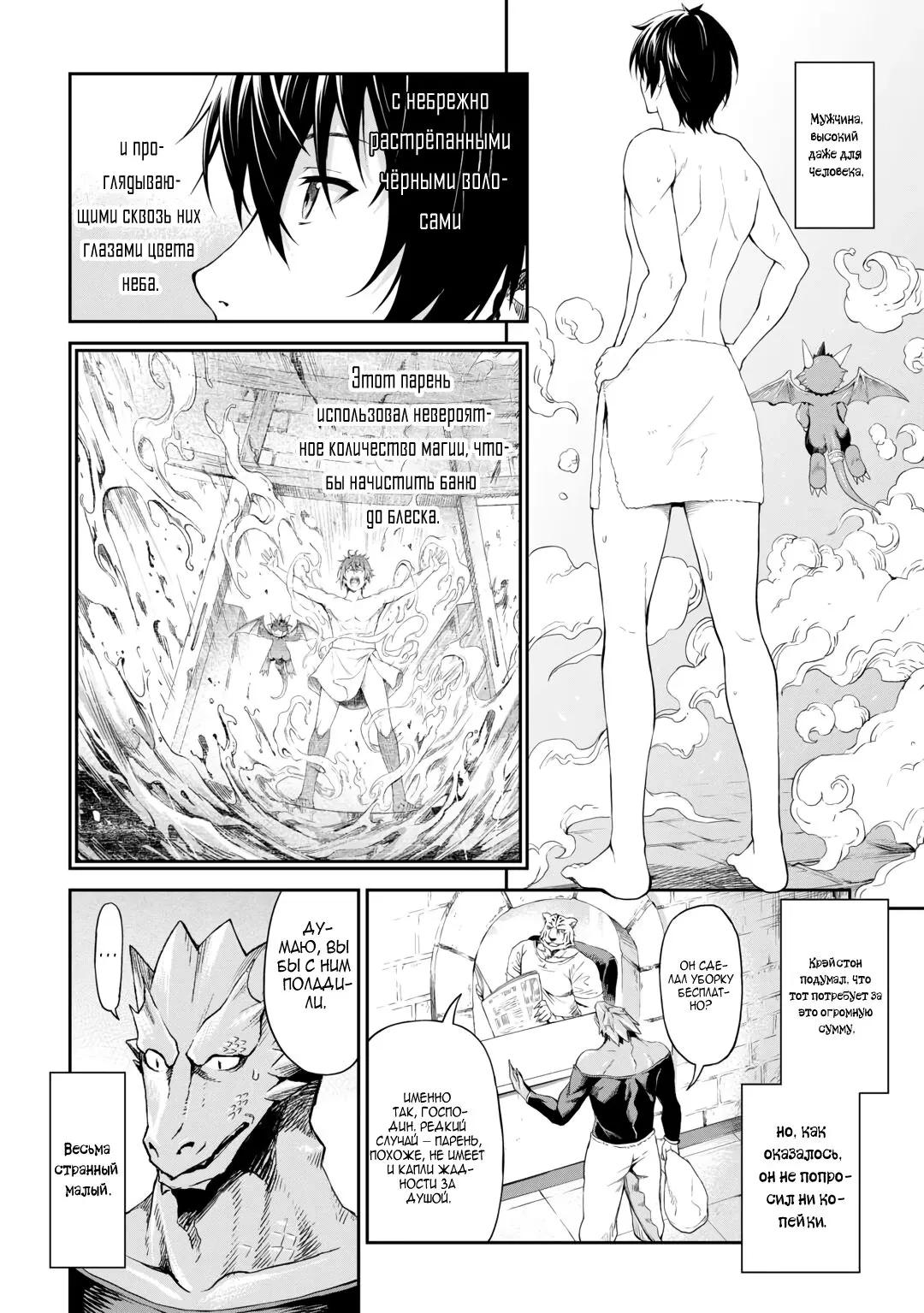 Манга Путешествие по миру коллекционера материалов - Глава 62.6 Страница 9