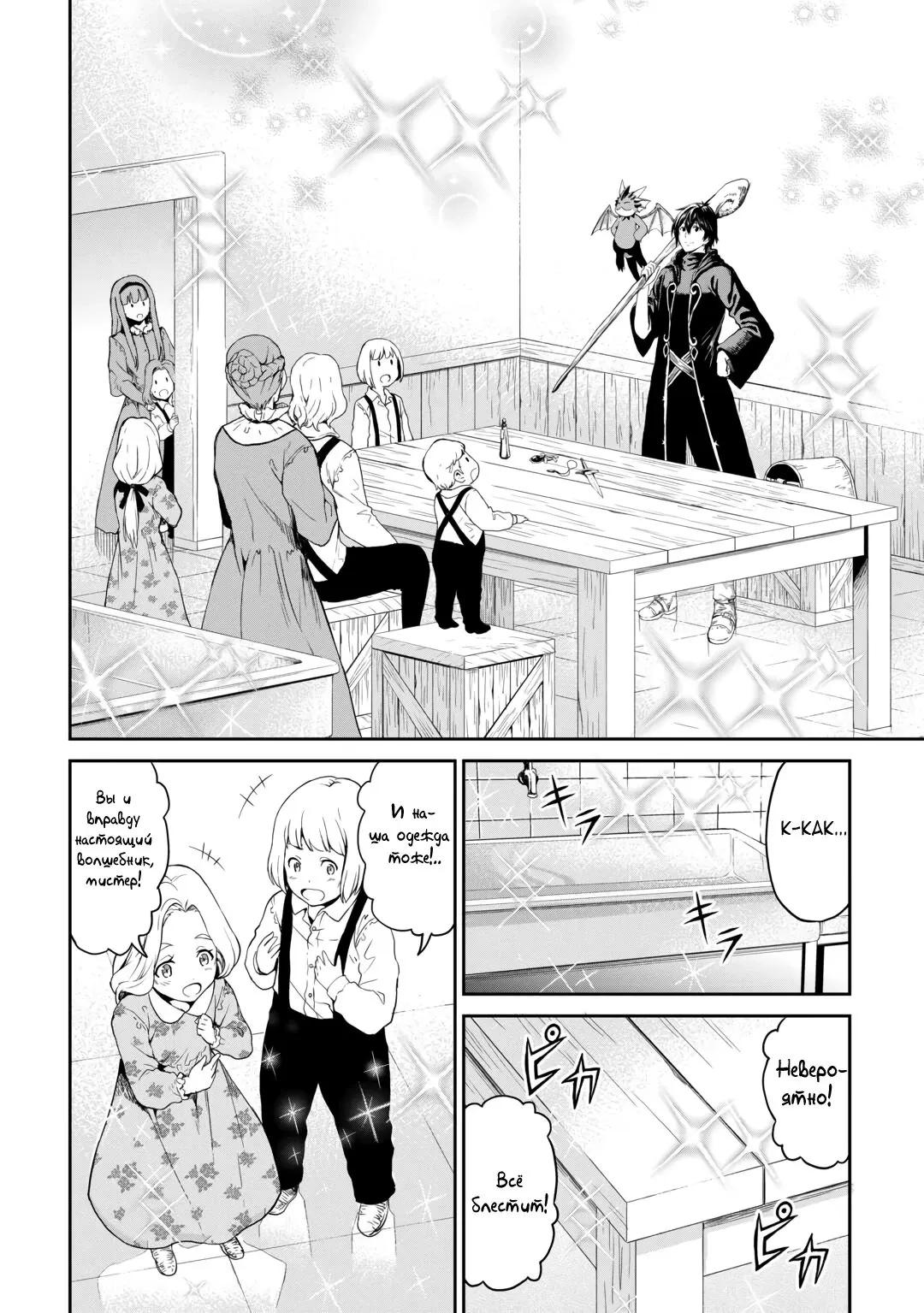 Манга Путешествие по миру коллекционера материалов - Глава 62.5 Страница 21