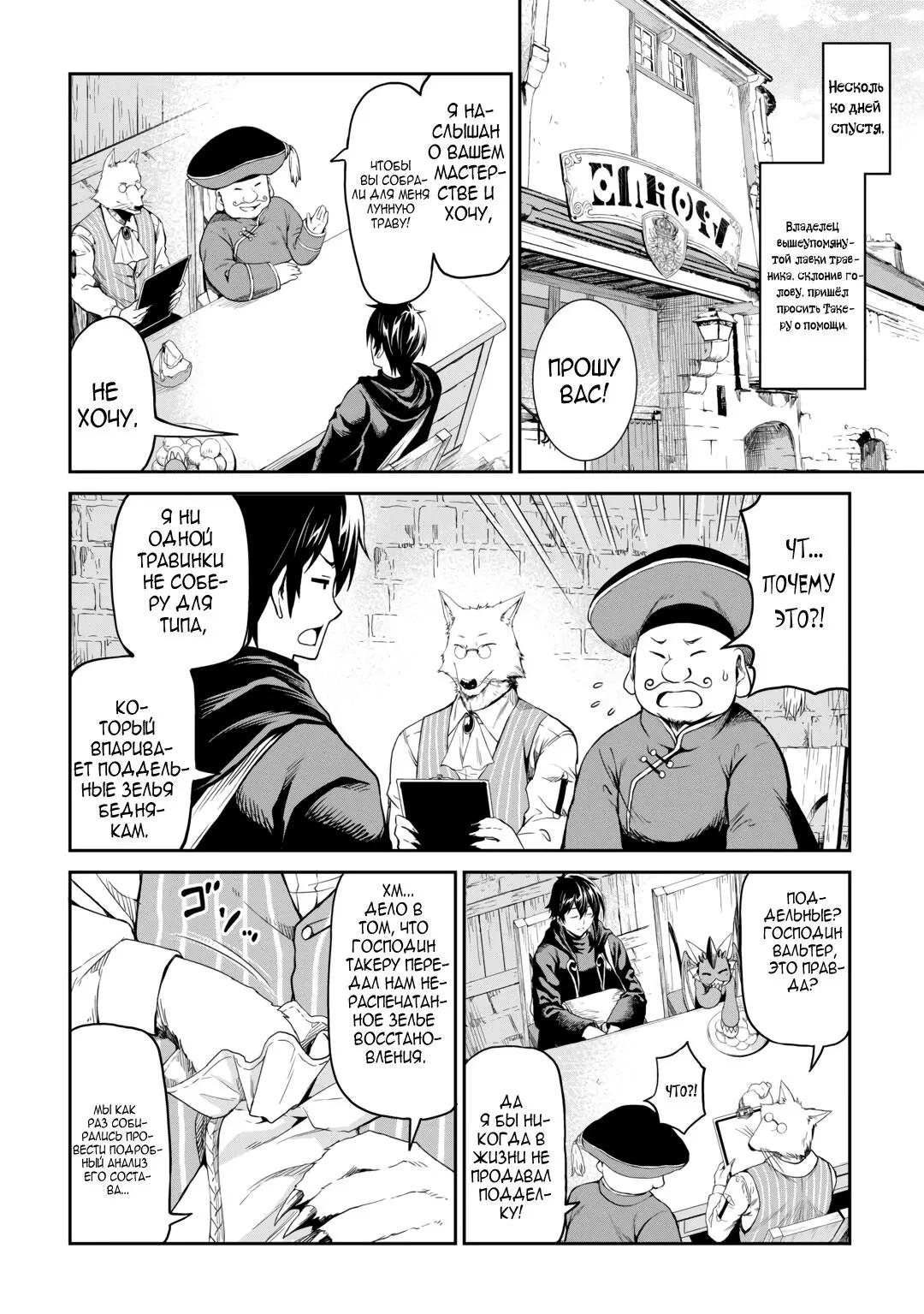 Манга Путешествие по миру коллекционера материалов - Глава 62.5 Страница 31