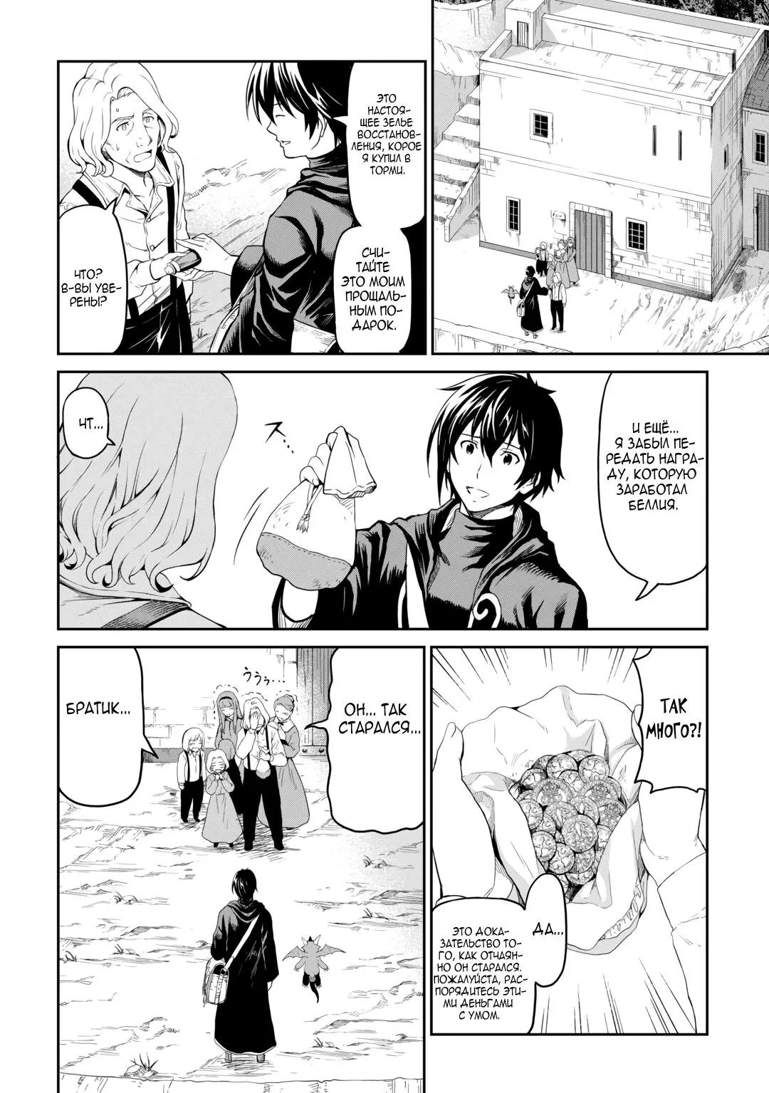 Манга Путешествие по миру коллекционера материалов - Глава 62.5 Страница 29