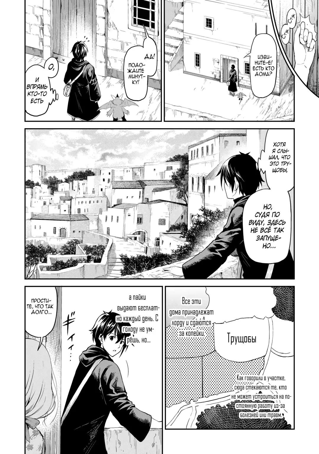 Манга Путешествие по миру коллекционера материалов - Глава 62.5 Страница 15