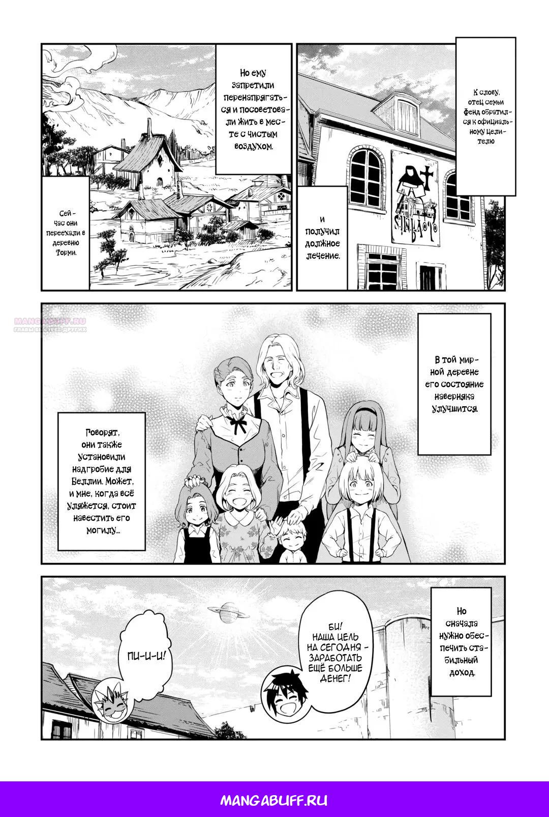 Манга Путешествие по миру коллекционера материалов - Глава 62.5 Страница 33