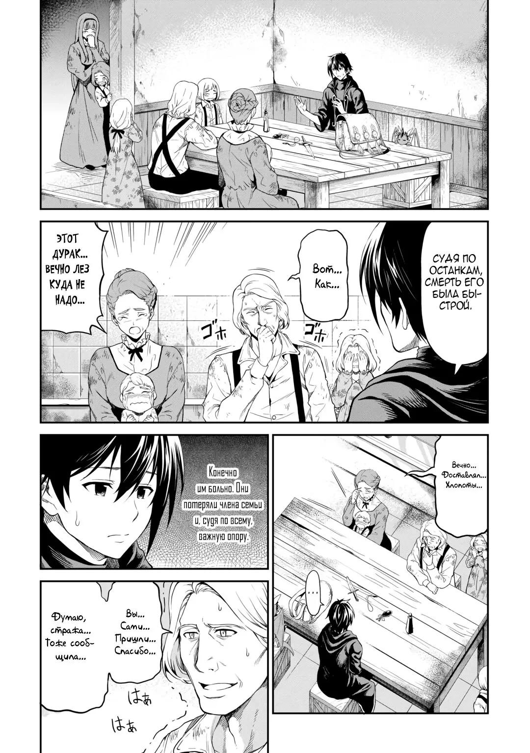 Манга Путешествие по миру коллекционера материалов - Глава 62.5 Страница 17