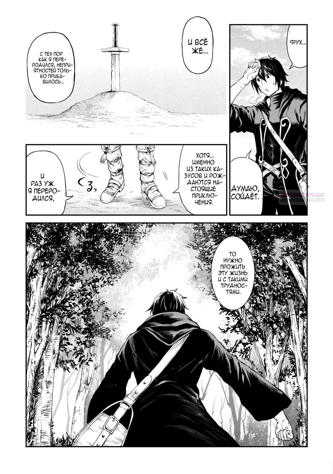 Манга Путешествие по миру коллекционера материалов - Глава 62.5 Страница 6