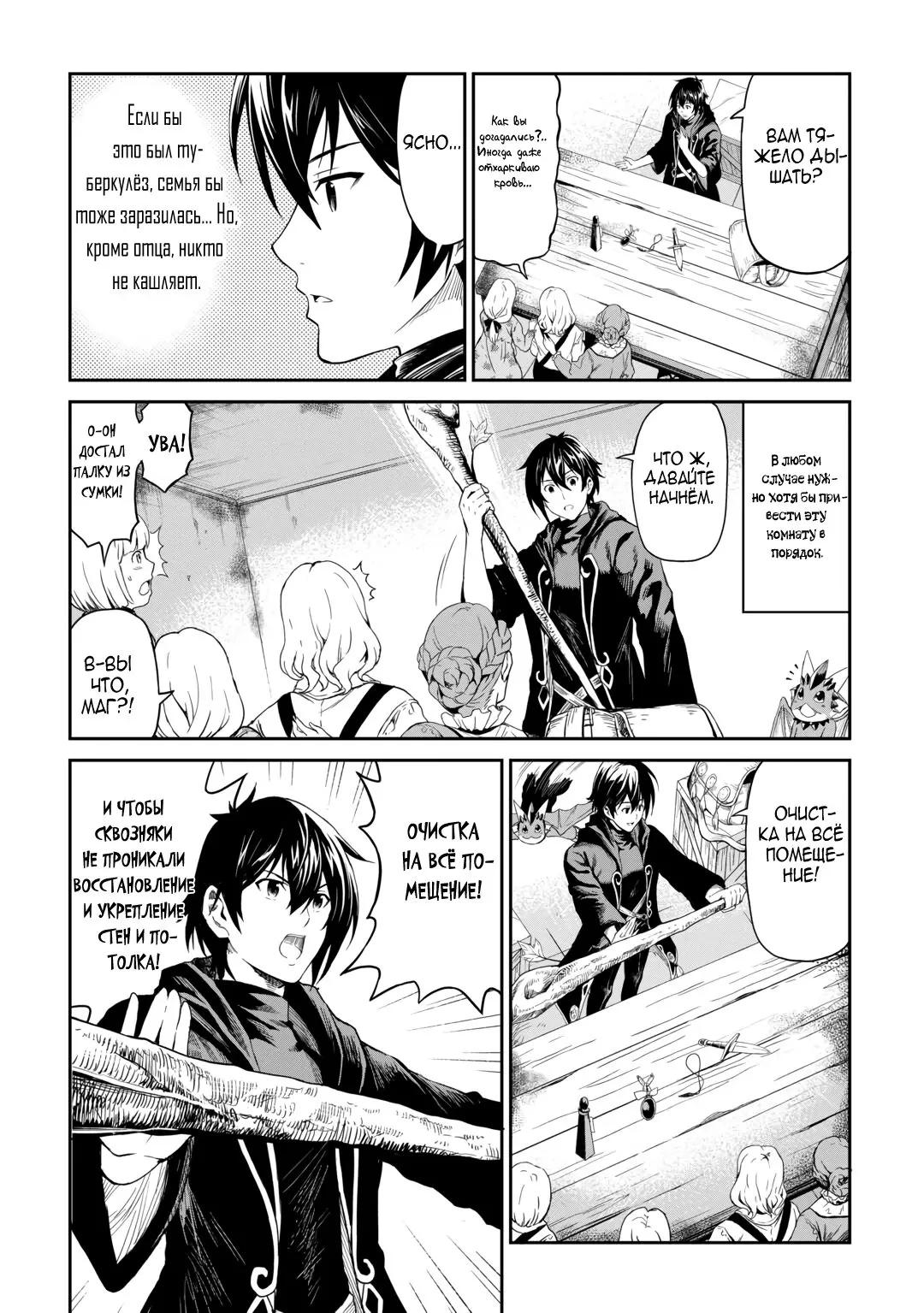 Манга Путешествие по миру коллекционера материалов - Глава 62.5 Страница 19