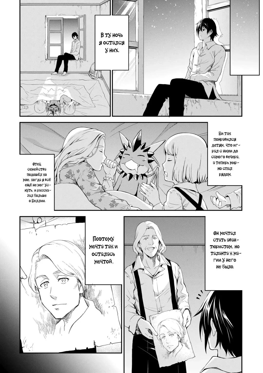 Манга Путешествие по миру коллекционера материалов - Глава 62.5 Страница 27