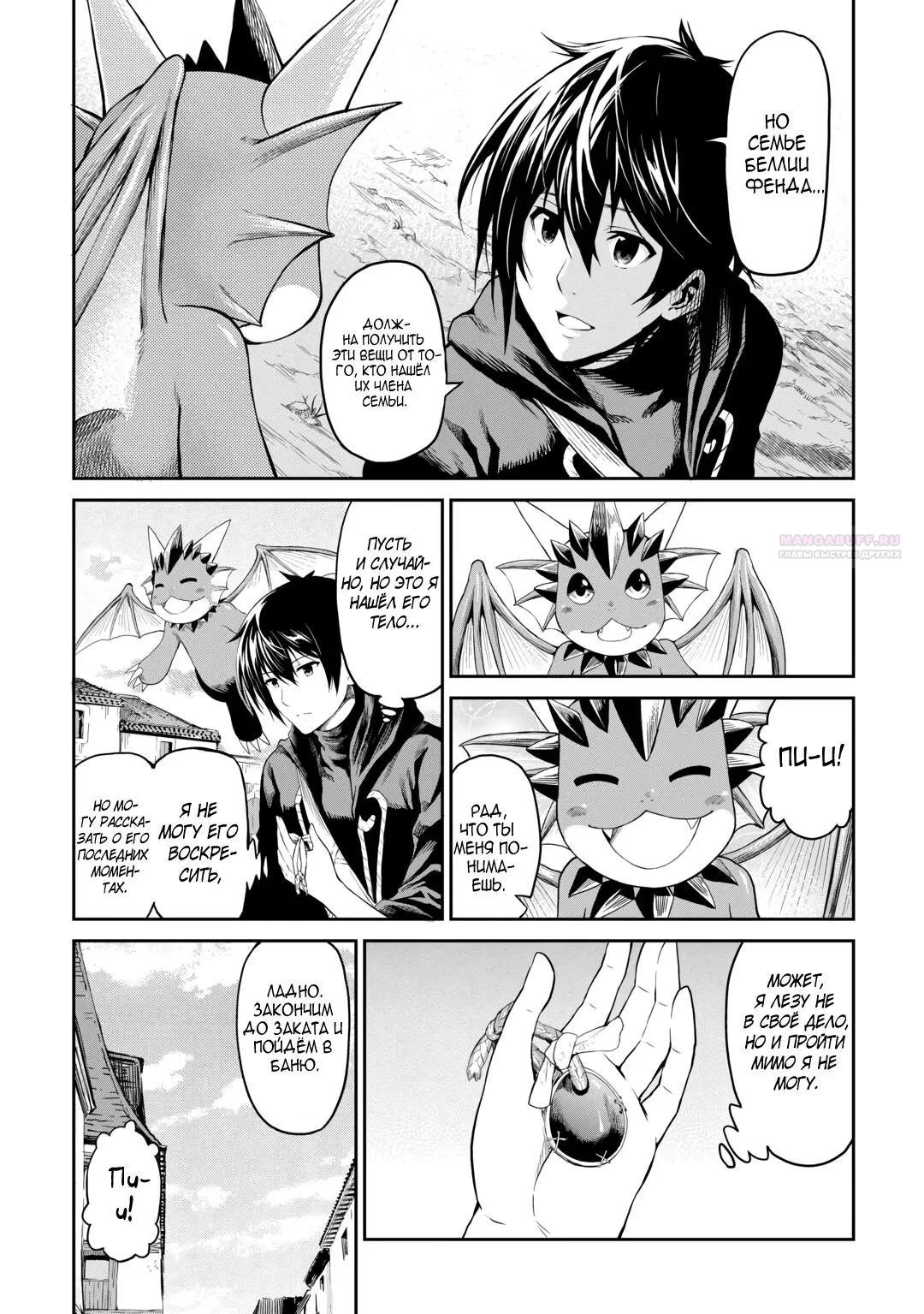 Манга Путешествие по миру коллекционера материалов - Глава 62.5 Страница 14